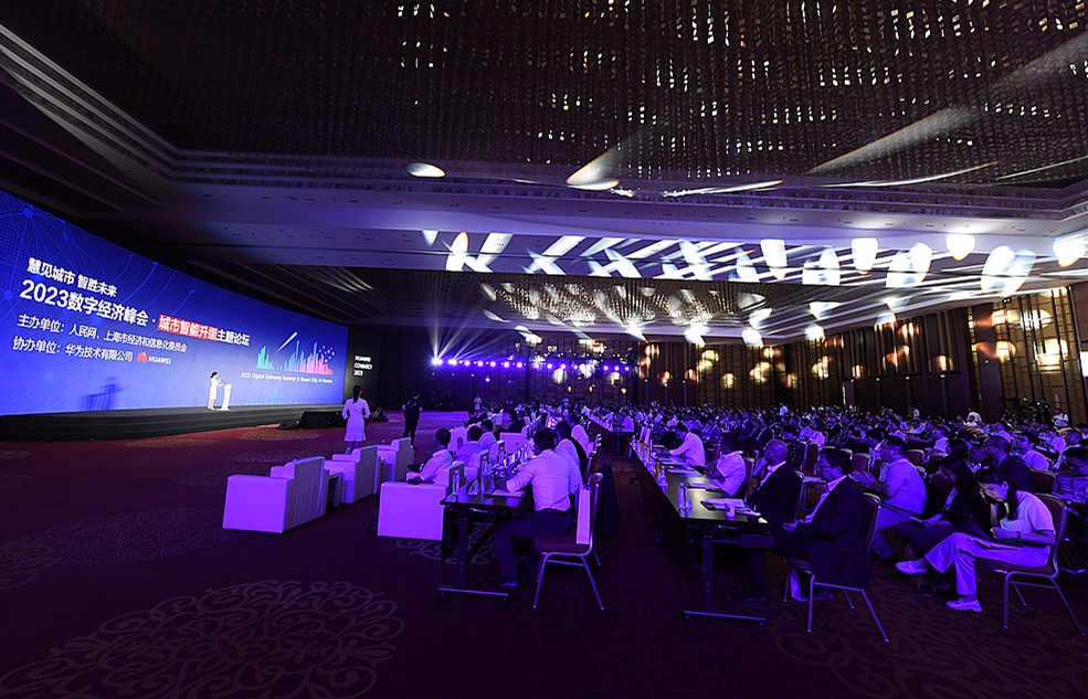 恒耀平台：2023数字经济峰会·城市智能升级主题论坛在上海成功举办
